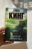 Долгая Прогулка | Кинг Стивен #6, Алина К.