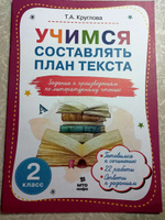 Учимся составлять план текста Задания к произведениям по литературному чтению 2 класс Т.А. Круглова | Круглова Тамара Александровна #3, Иван С.