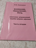 Радость понимания. Практические задания для работы по восстановлению речи. | Кочеткова Н. А., Аксенова Е. В. #2, Зинаида К.