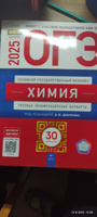 ОГЭ-2025 Химия 30 типовых экзаменационных вариантов под ред. Добротина Д.Ю. | Добротин Дмитрий Юрьевич #1, Олеся В.