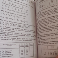 Сборник задач и упражнений по арифметике для 5-6 классов. 1959 | Пономарев Семен Алексеевич, Сырнев Николай Иванович #3, Любовь З.