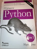 Изучаем Python: Т. 1, 2. (комплект из 2-х книг) | Лутц Марк #1, Сергей В.