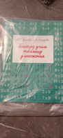 Быстро учим таблицу умножения | Узорова Ольга Васильевна, Нефедова Елена Алексеевна #1, Кирилл 