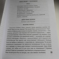 Комедии-пословицы. Избранные пьесы | Островский А. Н. #1, Елена П.