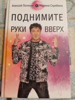 "Поднимите руки вверх" Алексей Потехин, Марина Скрябина #3, Наталья М.