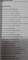 Исправление звукопроизношения у детей. Пособие для родителей и педагогов | Анищенкова Елена Степановна #3, Алена К.