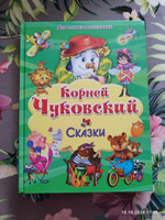 Корней Чуковский: Подарочное издание любимых сказок (Айболит, Бармалей, Муха-Цокотуха, Мойдодыр, Тараканище, Краденое солнце, Федорино горе, Телефон). Идеальный подарок на Новый год и Рождество | Чуковский Корней Иванович #3, Юлия В.