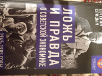 Ложь и правда о советской экономике. Советская держава в 1945-1985 гг. | Спицын Евгений Юрьевич #1, Максим Р.