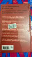 Госпожа Смерть. История Марии Мандель, самой жестокой надзирательницы Аушвица #2, Ольга С.