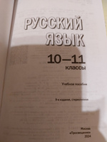 Греков В.Ф. Русский язык.10-11 класс. Учебник | Греков Василий Федорович #1, Лилия Д.