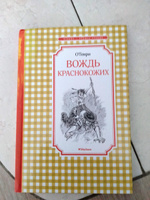 Вождь краснокожих | О. Генри #5, Наталья М.