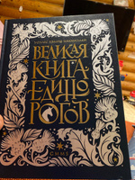 Великая книга Единорогов | МакМиллан Уоллес Хэмиш #2, Айрат Н.