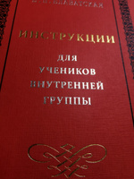 Инструкции для учеников Внутренней Группы #1, Антон Б.