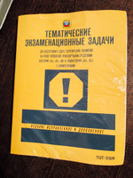 Тематические экзаменационные задачи для подготовки к сдаче теоретических экзаменов по ПДД категорий "А", "B", "М" в ГИБДД и ПДД с комментариями (комплект из 2 штук) | Якимов Александр Юрьевич #6, Алла М.