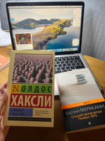 О дивный новый мир | Хаксли Олдос Леонард #3, Кира Ф.