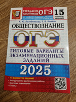 Лазебникова, Коваль ОГЭ-2025. Обществознание. 15 вариантов. Экзамен. Типовые варианты экзаменационных заданий. | Лазебникова А. Ю. #8, Галина С.