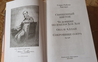 Священный цветок. Чудовище по имени Хоу-Хоу. Она и Аллан. Сокровище озера (с илл.) | Хаггард Генри Райдер #4, Покупатель