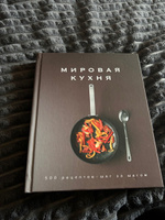 Мировая кухня. 500 рецептов. Шаг за шагом | Манье-Морено Марианна #4, Валерия Ш.