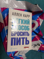 Легкий способ бросить пить (мягкая обложка) | Карр Аллен #3, Сергей Ш.