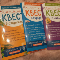 Английский квест. В городе. Present Simple, there is/there are и 100 полезных слов #1, Наталья Ш.