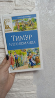 Тимур и его команда | Гайдар Аркадий Петрович #1, Екатерина Б.