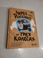 Через всю Россию на трех колесах! Авантюрное путешествие от Санкт-Петербурга до Владивостока | Кухта Антон Игоревич #7, Олег М.