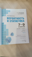 Математика. Вероятность и статистика. 7-9 классы. Базовый уровень. Учебник Комплект из 2-х ч (ФП 22) #1, Алена С.