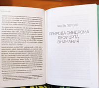 Рассеянные умы. Происхождение синдрома дефицита внимания и исцеление от него | Матэ Габор #3, Екатерина Г.