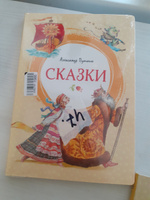 Сказки | Пушкин Александр Сергеевич #1, Наталья Б.