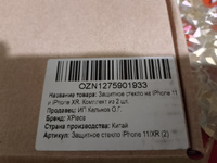 Защитное стекло на iPhone 11 и iPhone XR / Айфон 11 и Айфон XR. Комплект из 2 шт. #7, Павел Б.