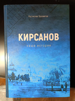 Кирсанов. Наша история. #1, Андрей П.