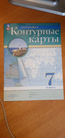 География. 7 класс. Контурные карты. (Традиционный) | Ольховая Наталья Владимировна, Приваловский Алексей Никитич #4, Анна К.