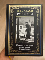 Чехов Рассказы Иллюстрации Кукрыниксов, издание с закладкой-ляссе | Чехов Антон Павлович #1, Максим Г.