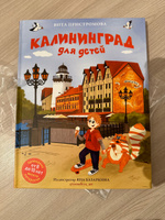 Калининград для детей (от 8 до 10 лет) #1, Ольга К.