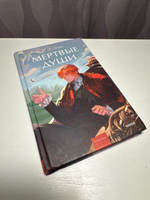 Мертвые души. Вечные истории. Young Adult | Гоголь Николай Васильевич #1, Юлия М.