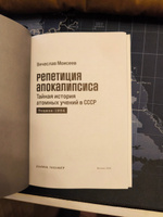 Репетиция апокалипсиса: Тайная история атомных учений в СССР. Тоцкое-1954 | Моисеев Вячеслав Геннадьевич #4, Максим З.