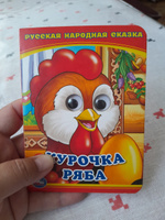 Книга с глазками Курочка Ряба Умка / книги для детей | Козырь Анна #1, светлана с.