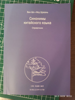 Синонимы китайского языка #5, Ирина О.