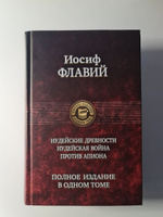 Иудейские древности. Иудейская война. Против Апиона #3, Кирилл