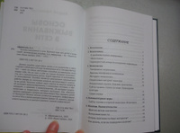 Основы выживания в сети. Краткий курс для детей и родителей. Методическое пособие. Афанасьев А.А. | Афанасьев Андрей Анатольевич #4, Светлана М.