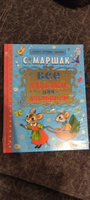 Все сказки для малышей | Маршак Самуил Яковлевич #3, Анна П.