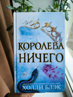 Набор книг Холли Блэк Злой король, Королева ничего, Жестокий принц | Блэк Холли #7, Дина Г.