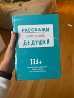 Расскажи мне о себе, бабушка, дедушка (комплект из двух книг плюс родословное дерево) | Smart Reading #5, Дарья Е.