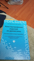 Конструирование изделий из древесины. Основы композиции и дизайна | Барташевич Александр Александрович, Онегин Владимир Иванович #3, Павел Т.