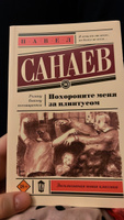 Похороните меня за плинтусом | Санаев Павел Владимирович #4, Aminat