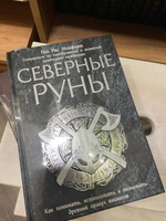 Северные руны. Как понимать, использовать и толковать древний оракул викингов | Монфорт Пол Рис #1, Rud