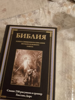 Библия Книга Священного Писания Ветхого и Нового Завета с иллюстрациями Доре. Иллюстрированное издание с закладкой-ляссе #1, Елена З.