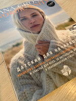 Журнал по вязанию Lana Grossa Nordic Knits 3. Немецкий журнал Лана Гросса Нордик Книтс 03. Осень-зима 2024/2025. #4, Оля Прохорова