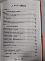 Сезон урожая. Собираем и храним | Климова Мария, Хватов Алексей Вячеславович #1, Снежана И.