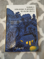 Хозяйка книжного магазина на краю света | None #6, Елена П.